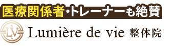 沼津市/Lumière de Vie整体院