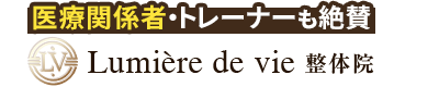 沼津市／Lumière de Vie整体院