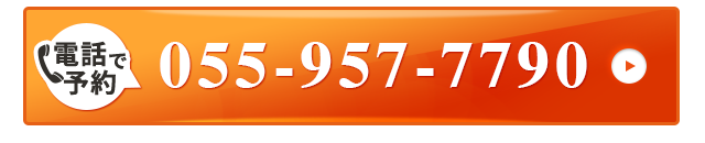 電話で予約