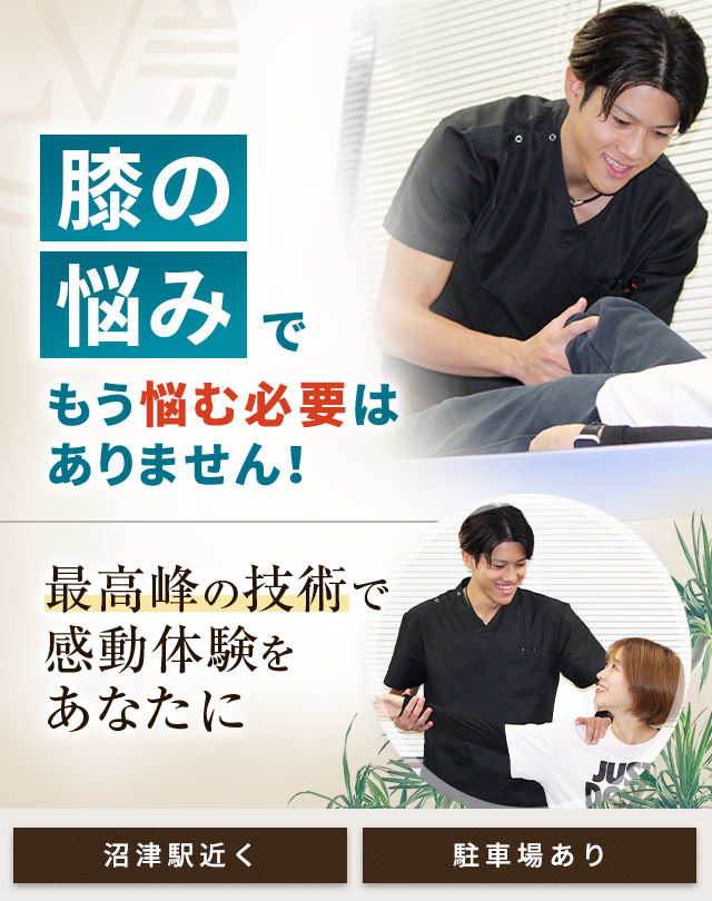 膝痛・変形性膝関節症