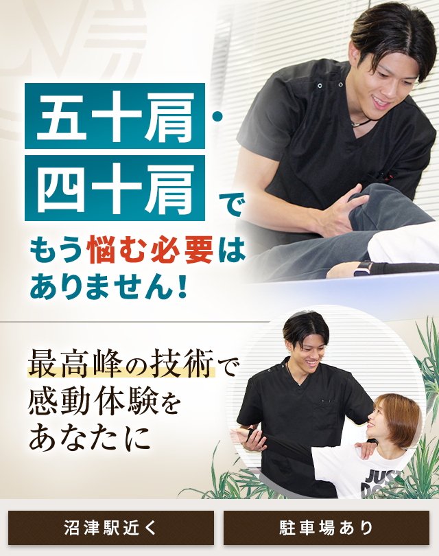 五十肩・四十肩