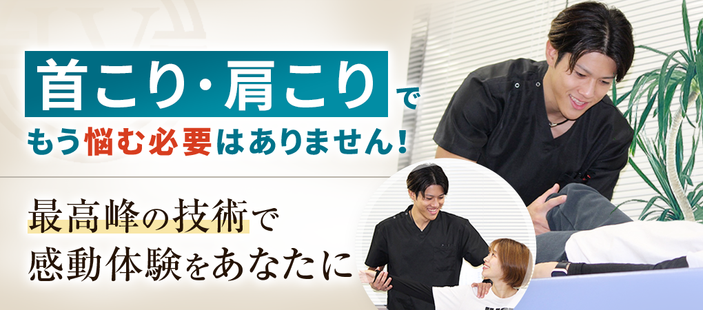 首こり・肩こり