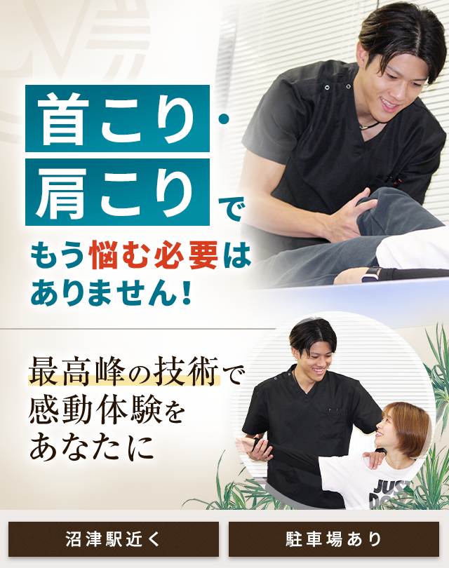 首こり・肩こり