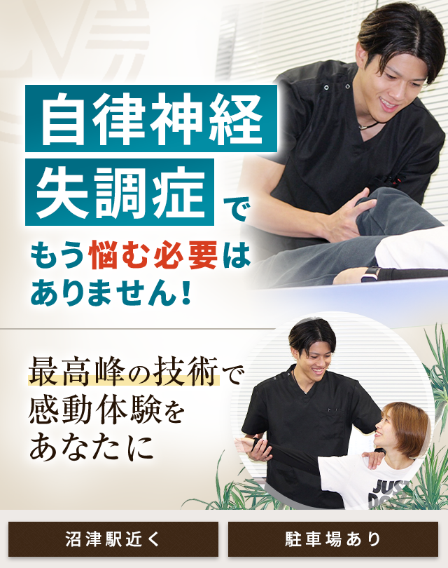 自律神経失調症